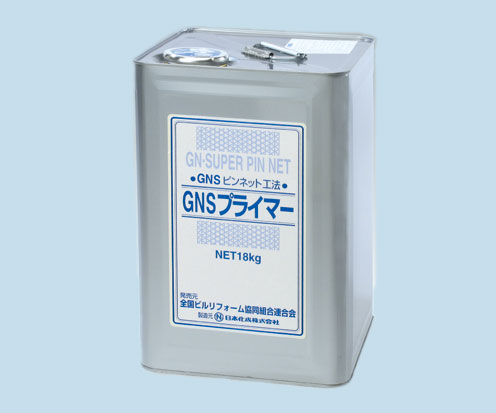 GNSプライマー