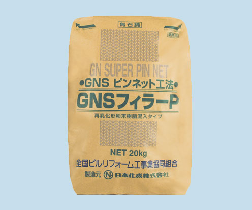 GNSフィラーP(一材化品)