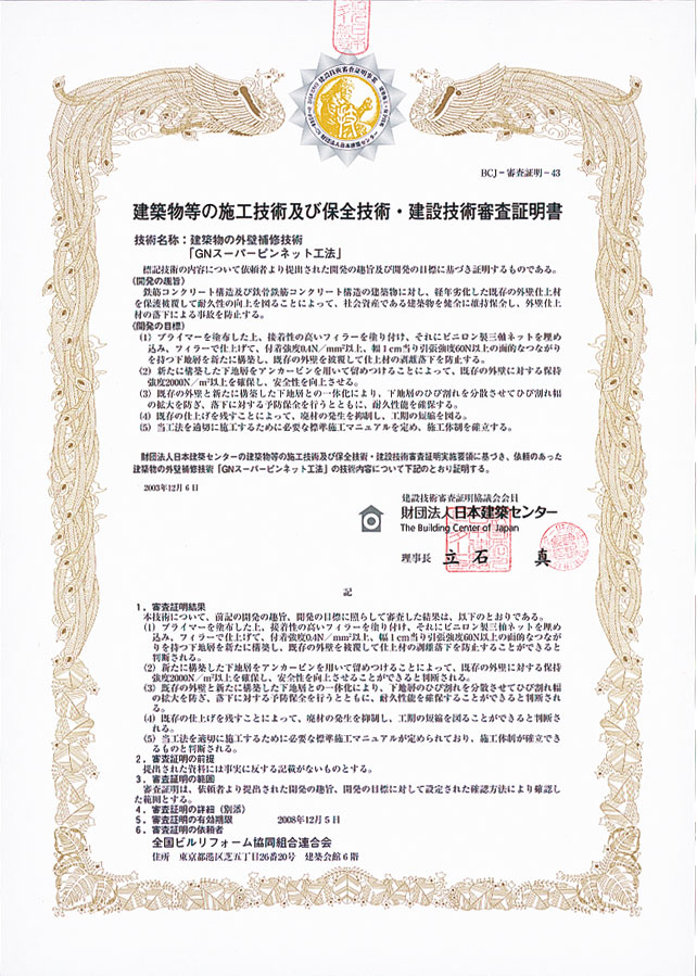 建設技術審査証明書
